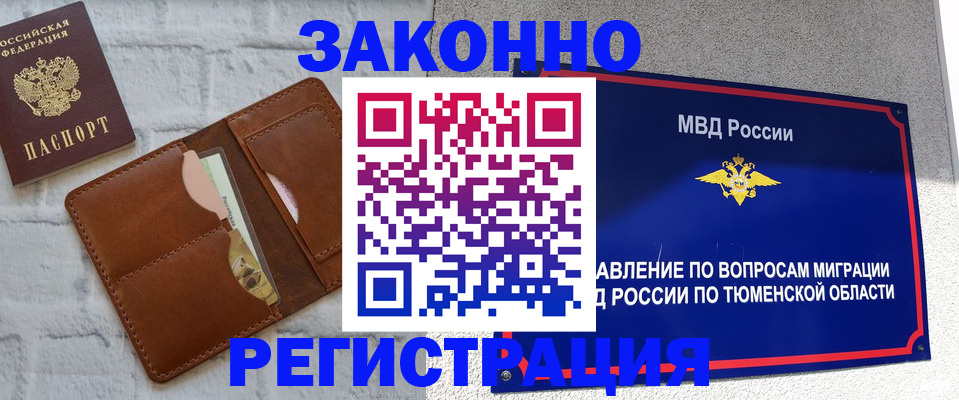 временная прописка в Уфе