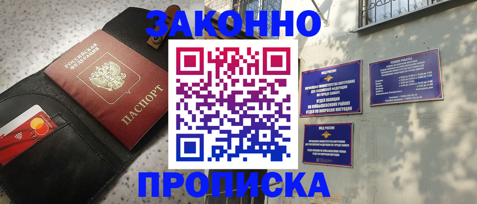 прописка паспорт в Уфе