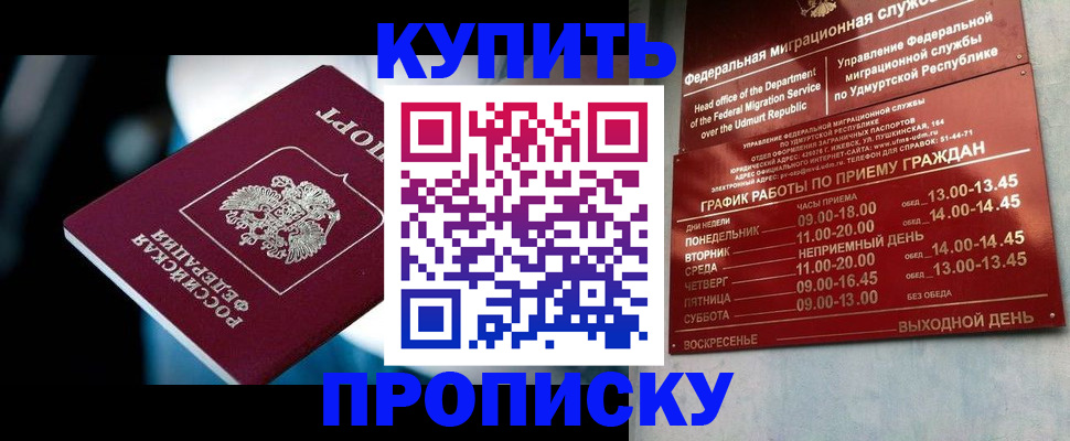 временная регистрация для школы в Уфе