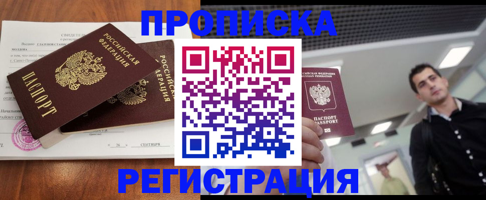 прописка штамп в Уфе