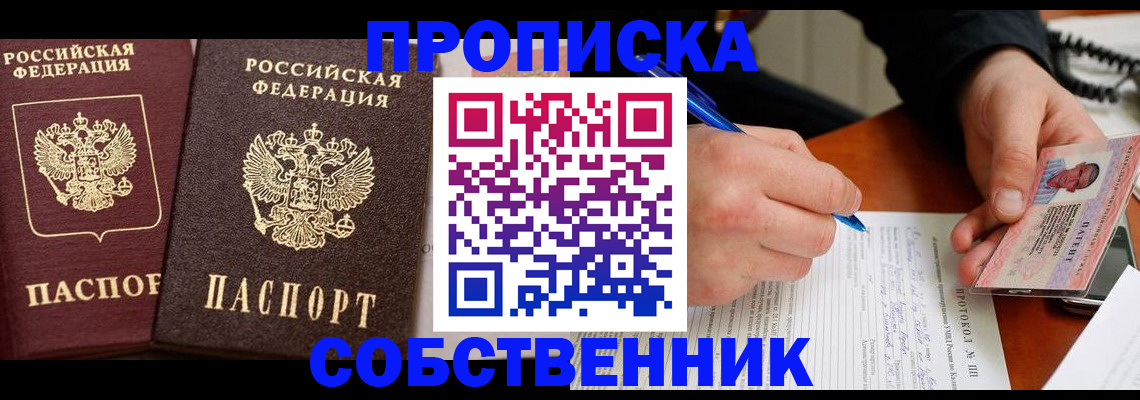 прописка для работы в Уфе